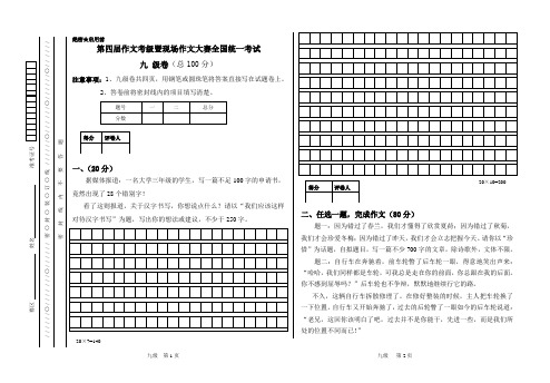 全国作文考级第四届9级试题