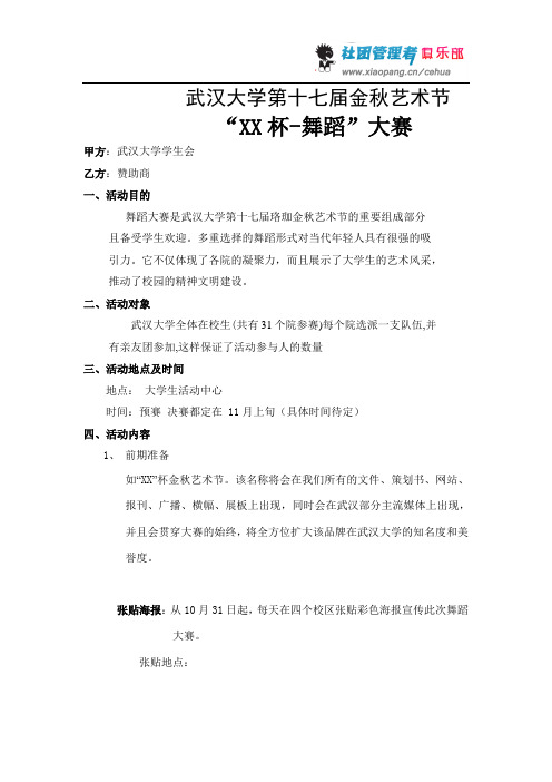 大学生活动策划书