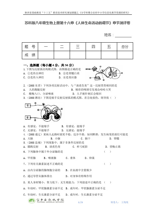 陕西基础教育十三五教育技术研究规划课题之分学科整合农村中