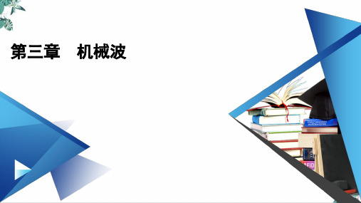 高中物理人教版《波的干涉》优秀课件下载