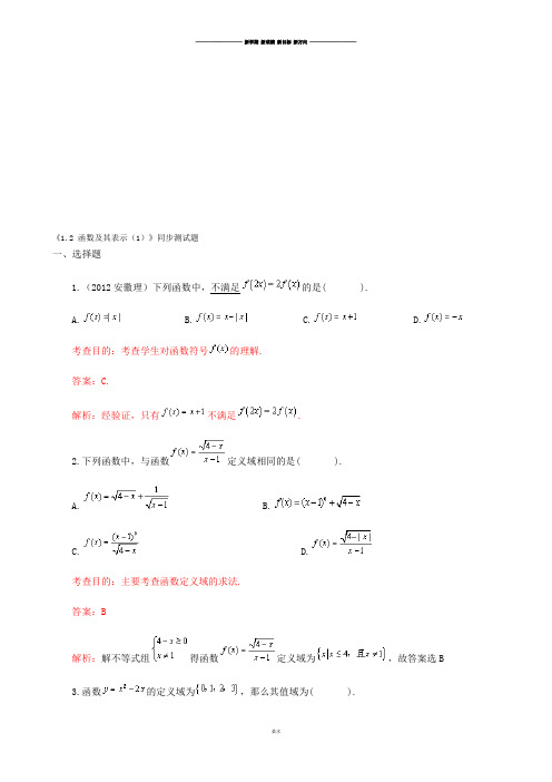 人教A版数学必修一《1.2函数及其表示(1)》同步测试题.docx