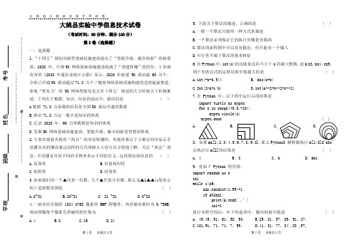 信息技术学业水平考试试卷(广东教育出版社)