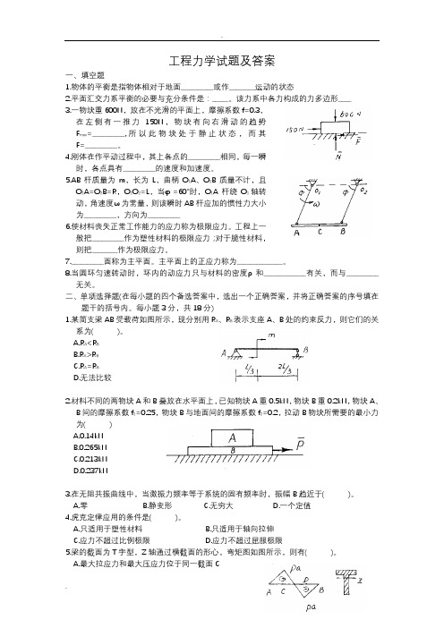 工程力学试题及答案