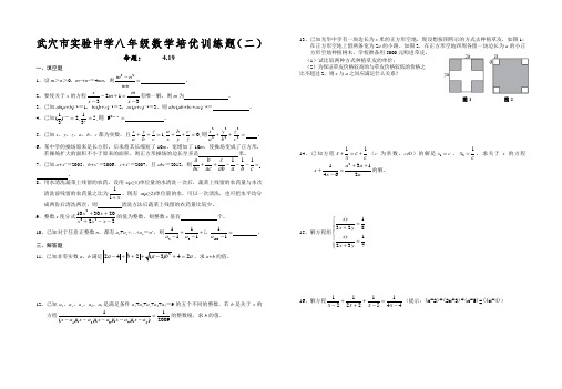 黄冈市武穴市实验中学 八年级数学培优训练题24    4.19