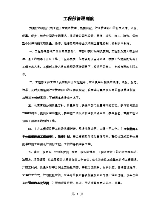 房地产工程管理制度以及实施细则word精品文档14页