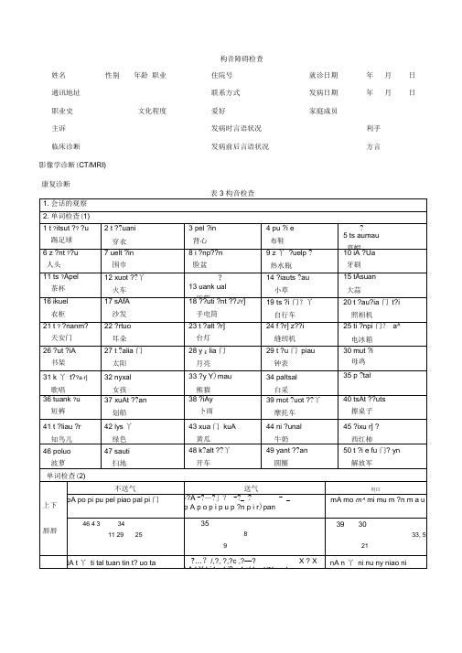 构音障碍检查表