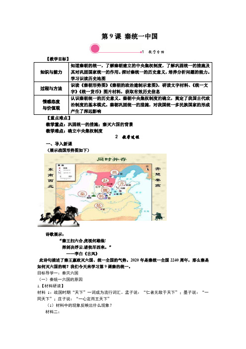 2022年部编版初中历史《秦统一中国 (2)》精品教案(word版)