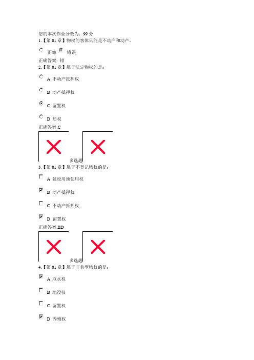 2015浙大远程教育民法在线满分作业解读