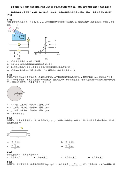 【市级联考】重庆市2024届4月调研测试(第二次诊断性考试)理综试卷物理试题(基础必刷)