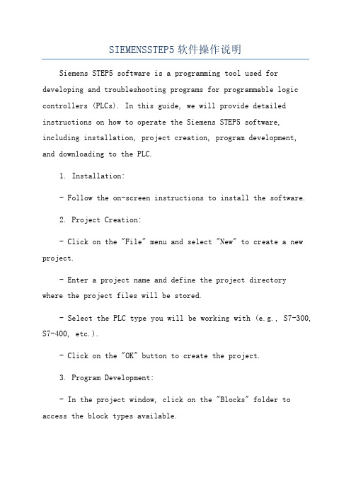 SIEMENSSTEP5软件操作说明