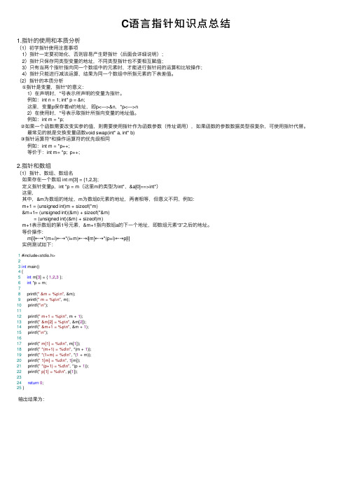 C语言指针知识点总结