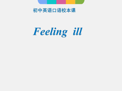 初中校本课《英语口语 Feeling ill》课件设计