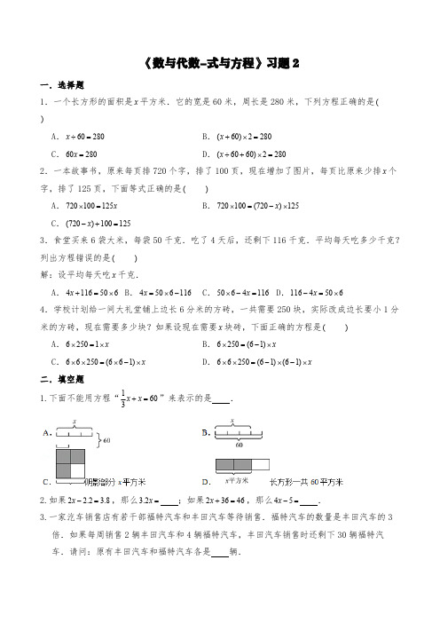 苏教版六年级数学下册试题 一课一练《数与代数-式与方程》习题2 【含答案】