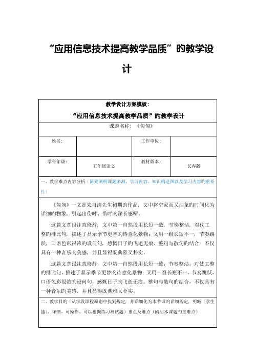 国培小学语文信息技术应用教学设计作业