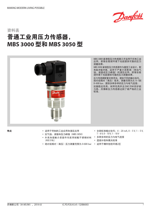 丹佛斯MBS3000压力变送器