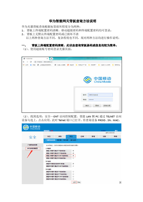 华为智能网关查询内部串码方法