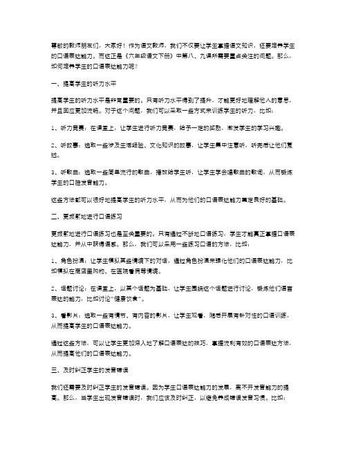 六年级语文下册第九课教案——如何培养学生的口语表达能力