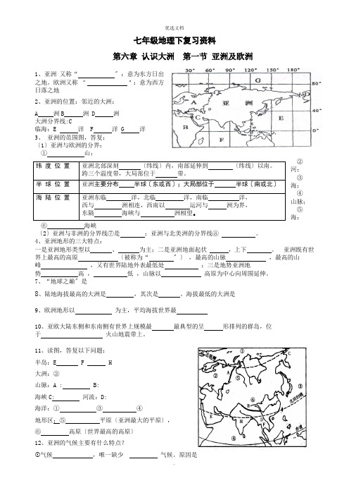 湘教版七年级地理下册详细复习大全