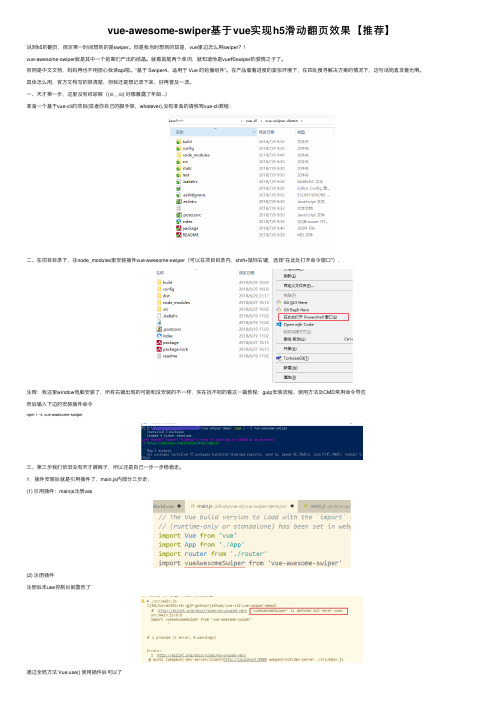 vue-awesome-swiper基于vue实现h5滑动翻页效果【推荐】