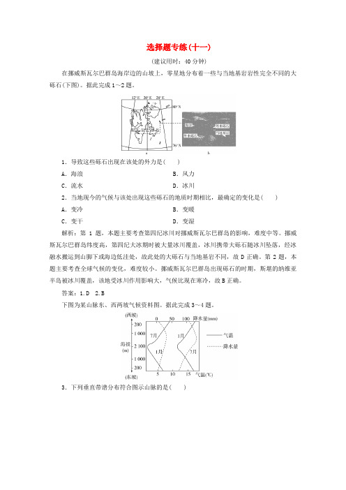 浙江省2020高考地理二轮复习选择题专练(十一)