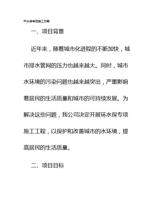 环水保专项施工方案