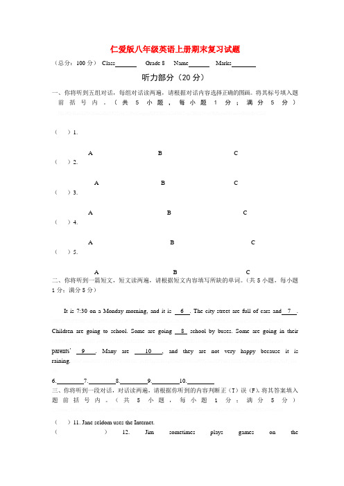 仁爱版八年级英语上册期末试题(含答案)