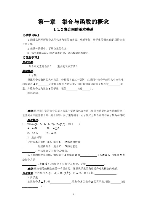 高中数学必修一导学案：1 1 2集合间的基本关系