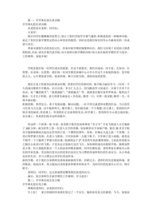 开学典礼校长发言稿(共5篇)