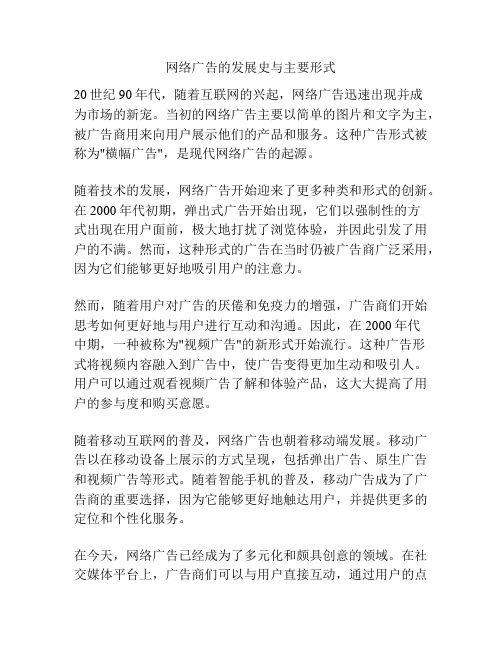 网络广告的发展史与主要形式