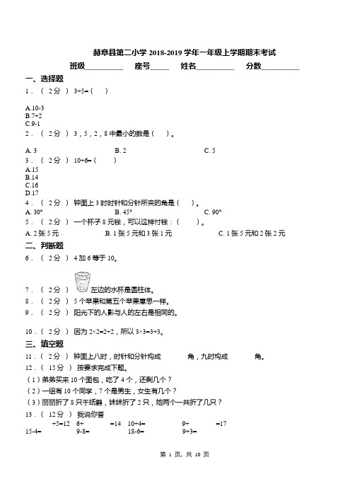 赫章县第二小学2018-2019学年一年级上学期期末考试
