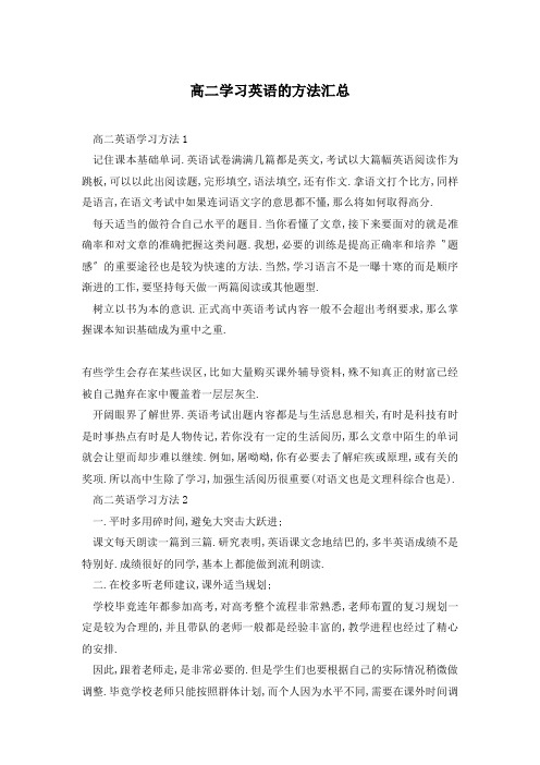 高二学习英语的方法汇总