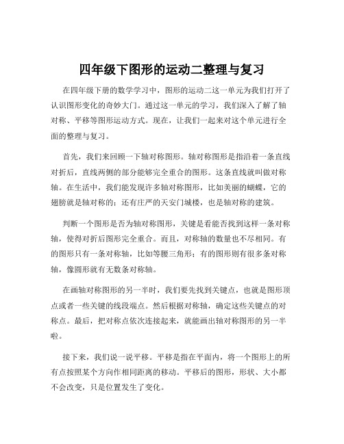 四年级下图形的运动二整理与复习