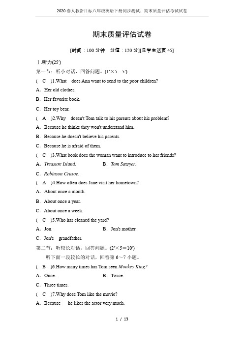 2020春人教新目标八年级英语下册同步测试：期末质量评估考试试卷