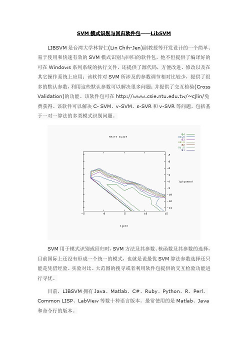 SVM模式识别与回归软件包(LibSVM)详解