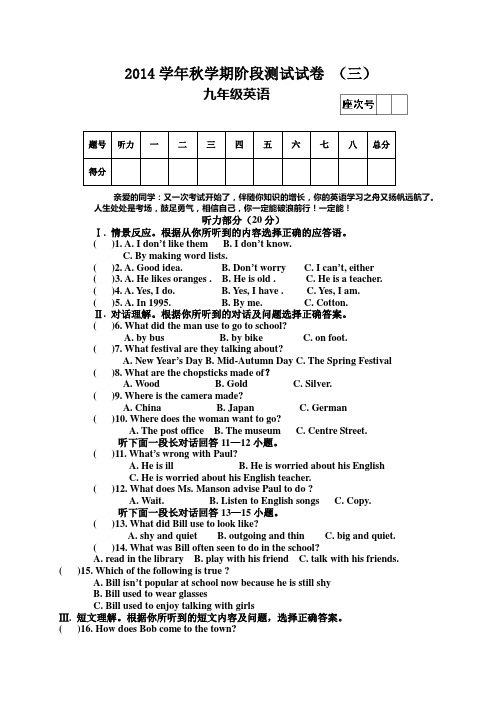 甘肃省张掖市第六中学2015届九年级12月月考英语试题(无答案)