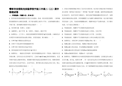 高二物理上学期期中试卷高二全册物理试题_2 (2)