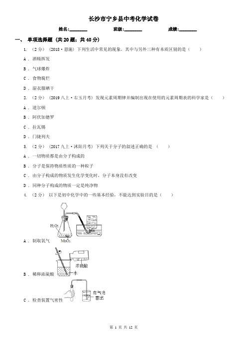 长沙市宁乡县中考化学试卷