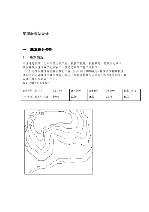 灌溉泵站设计