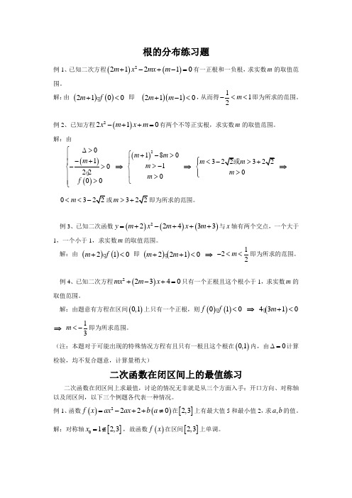 二次函数根的分布