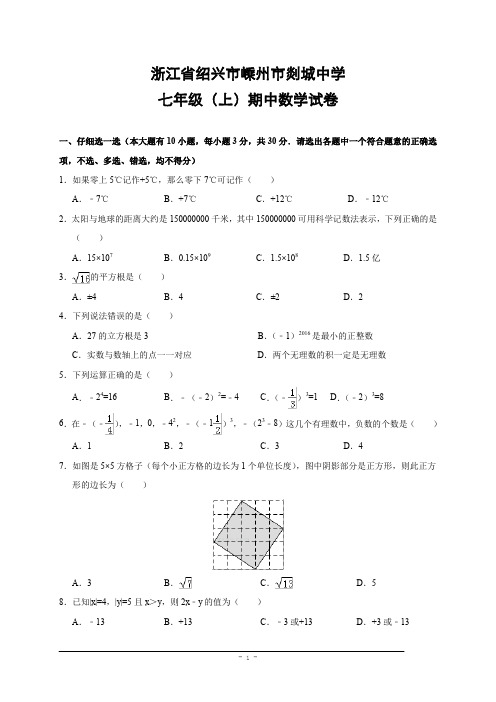 浙教版七(上)数学期中试卷153(含答案)