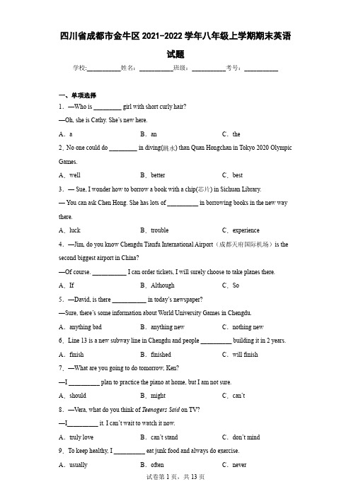 四川省成都市金牛区2021-2022学年八年级上学期期末英语试题