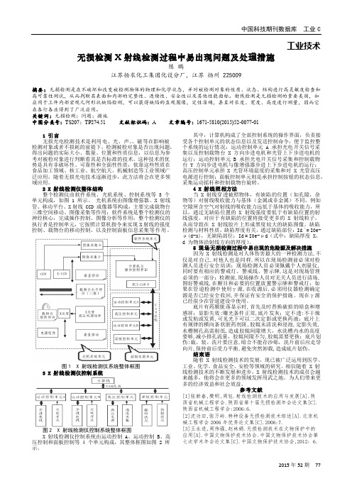 无损检测X射线检测过程中易出现问题及处理措施