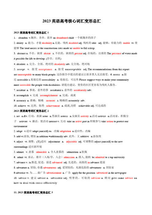 2023英语高考词汇变形总汇(共42组)答案版