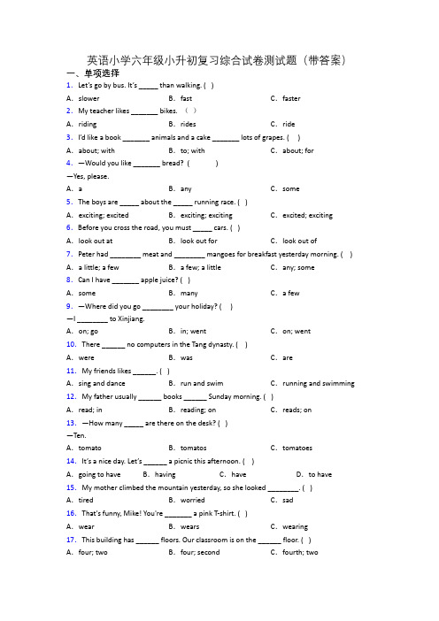 英语小学六年级小升初复习综合试卷测试题(带答案)