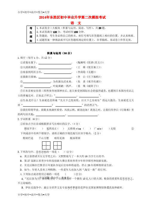 配套K12内蒙古鄂尔多斯市东胜区2014年中考语文初中毕业升学第二次模拟试题