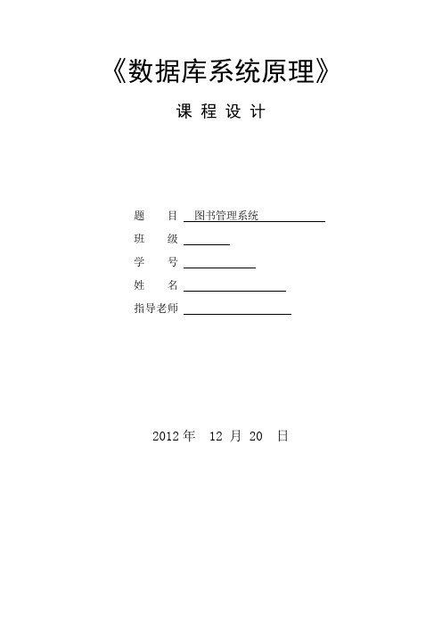 数据库系统原理课程设计内容讲解学习