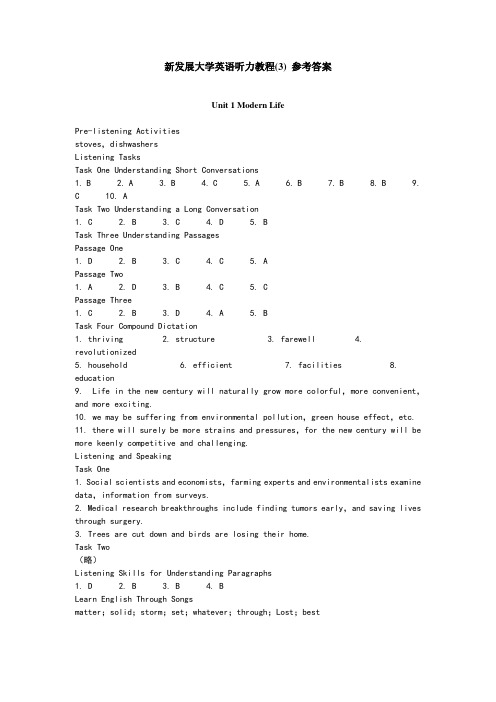 新发展大学英语听力教程参考答案