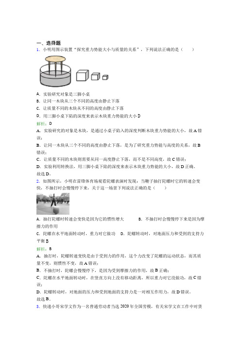 【单元练】广东清远市八年级物理下第十一章【功和机械能】基础卷(课后培优)