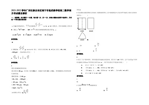 2021-2022学年广西壮族自治区南宁市邕武路学校高二数学理月考试题含解析