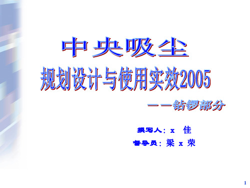 PCB中央吸尘规划与实例2005ver0.3